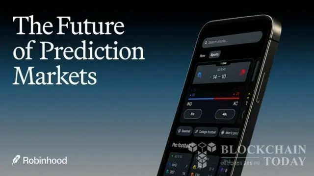 ロビンフッド、予測市場強化のためにデリバティブ取引所を設立···来年の運営を目標