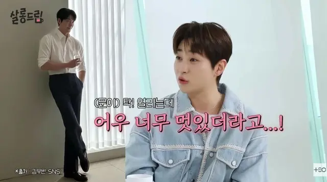 DinDin、シン・ミナと交際中のキム・ウビンに感嘆…「思わず見上げてしまうほどかっこいい、理想の男性」＝「SalonDrip」