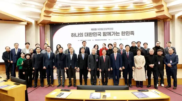 26日、国会議員会館で開かれた第10回在外同胞政策フォーラムで参加者たちが記念撮影をしている。（写真：金融界）