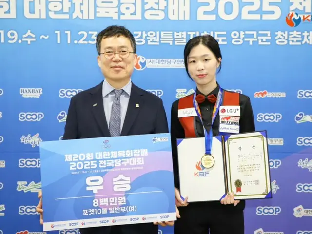 世界ランキング11位のソ・ソア、韓国大韓体育会長杯女子ポケット10ボールで優勝！ホ・チェウォンは3C決勝で今季2冠達成