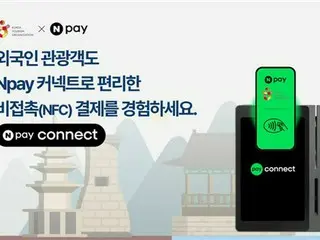 韓国観光公社　外国人客向け「タッチ決済」インフラ拡充へ
