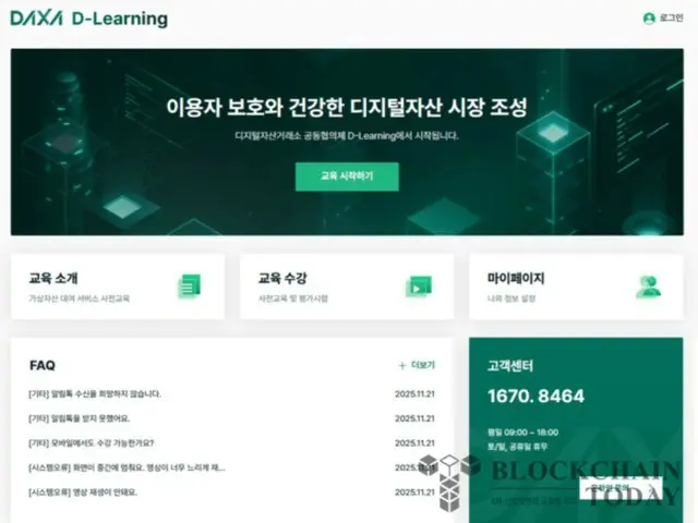 DAXA、教育プラットフォーム「D-Learning」開設··· 仮想通貨貸与サービス教育課程を用意
