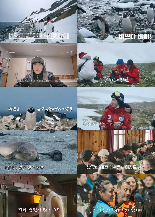 ペク・ジョンウォン＆チェ・ジョンヒョプ「南極のシェフ」、Kフード大和合の場…アルゼンチン基地出動