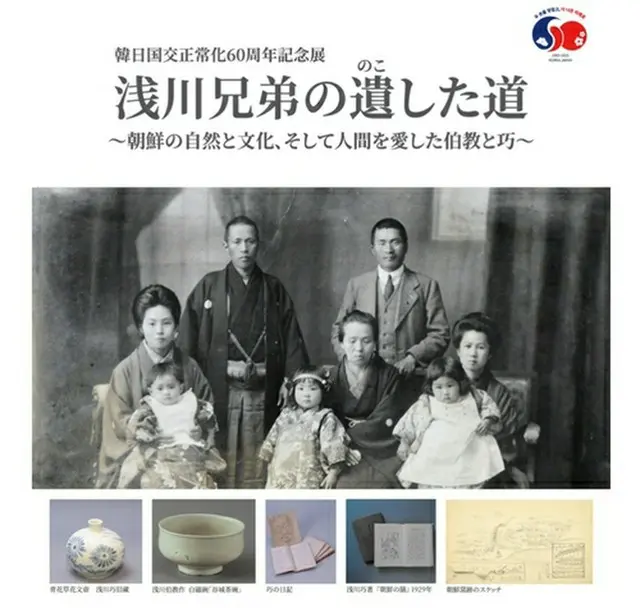 企画展のポスター（韓国文化院提供）＝（聯合ニュース）≪転載・転用禁止≫