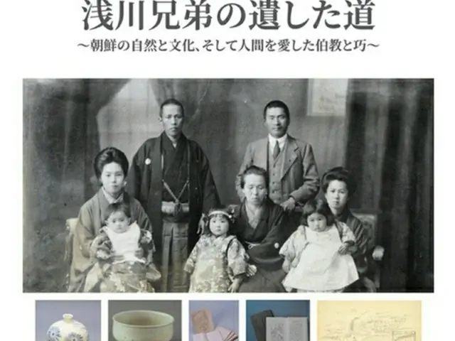 朝鮮の文化・自然を愛した浅川兄弟の特別展　東京の韓国文化院で４日から