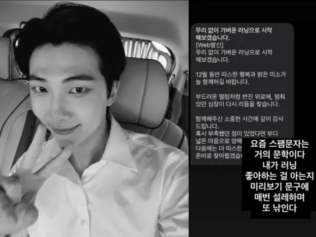 「BTS」RMもひっかかた迷惑メールとは？…「最近はほぼ文学だ」