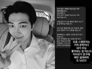 「BTS」RMもひっかかた迷惑メールとは？…「最近はほぼ文学だ」