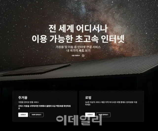 「全世界どこへでも」マスク印のインターネット「スターリンク」、その価格は？＝韓国報道