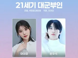 IU（アイユー）X ビョン・ウソクからハン・ヒョジュ X コンミョンまで… 2026MBCドラマ豪華ラインナップ公開…“ドラマ王国”の作品に期待