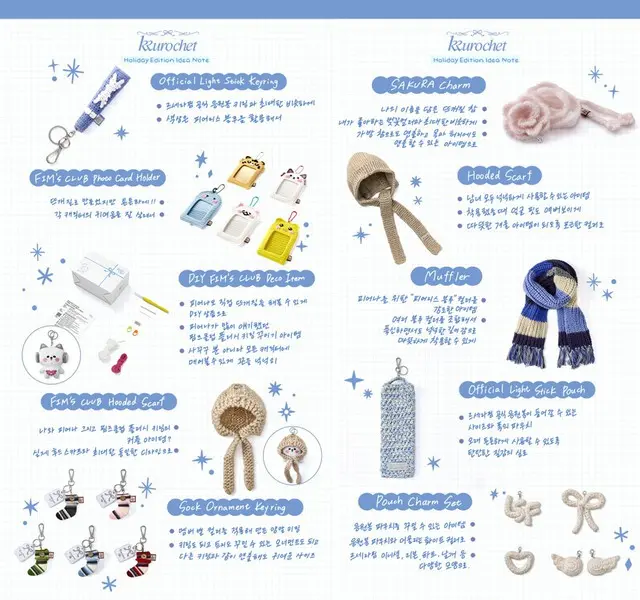 「LE SSERAFIM」のSAKURA、編み物グッズ立ち上げ