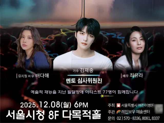 ジェジュンが審査する「奇跡のオーディション」、8日開催…発達障害アーティスト77人が参加