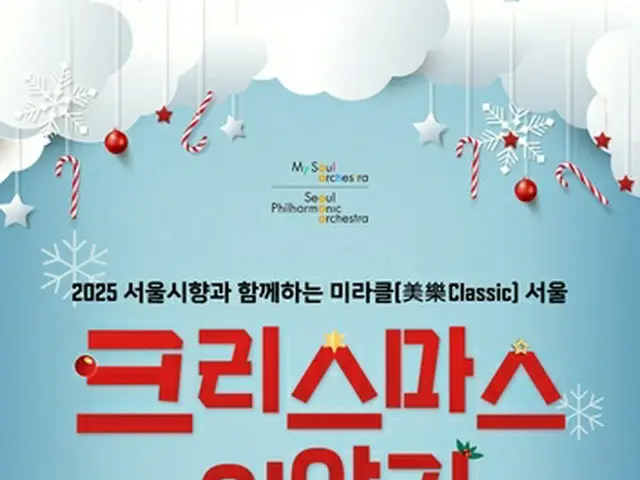 ＳＨＩＮｅｅのオンユがソウル市立交響楽団のクリスマスコンサートに出演する（市響提供）＝（聯合ニュース）≪転載・転用禁止≫