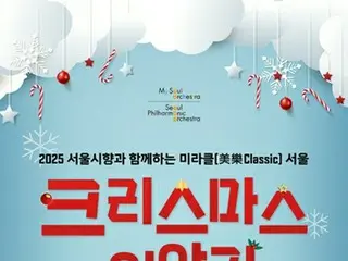 ［韓流］ＳＨＩＮｅｅオンユ　ソウル市響のＸマス公演に出演＝１３日ＣＯＥＸ