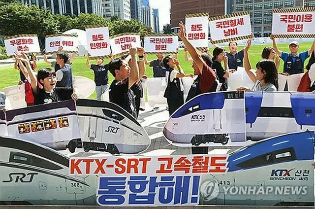 ＫＴＸとＳＲＴの統合を求める市民団体の集会（資料写真）＝（聯合ニュース）