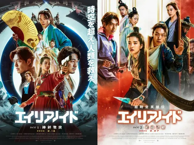 SFエンターテインメント超大作『超時空英雄伝エイリアノイド』予告編 ＆ PART１、PART２のポスタービジュアルが到着！