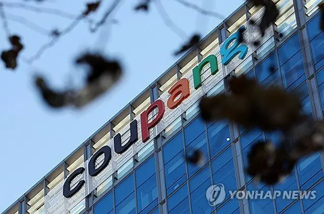 クーパンの本社＝９日、ソウル（聯合ニュース）