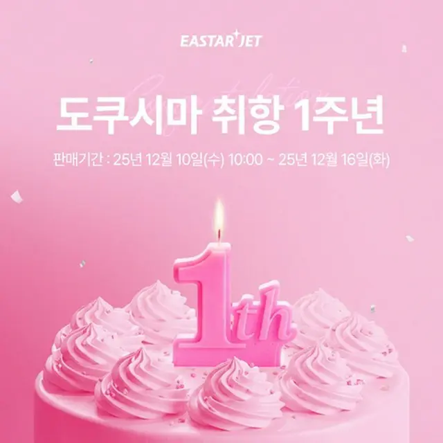 イースター航空の仁川―徳島線が就航１周年を迎える（同社提供）＝（聯合ニュース）≪転載・転用禁止≫