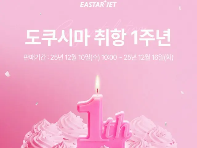 イースター航空が「仁川-徳島」路線就航1年間で45000人輸送＝韓国