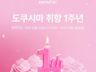 イースター航空が「仁川-徳島」路線就航1年間で45000人輸送＝韓国