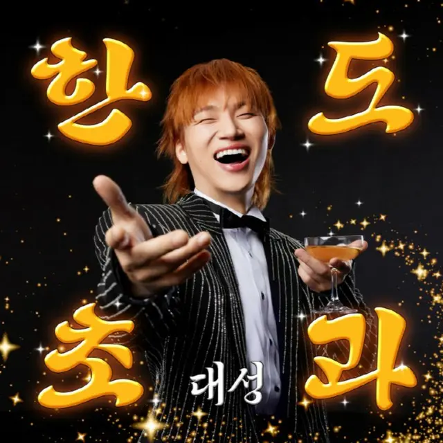 D-LITE、トロット曲でカムバック