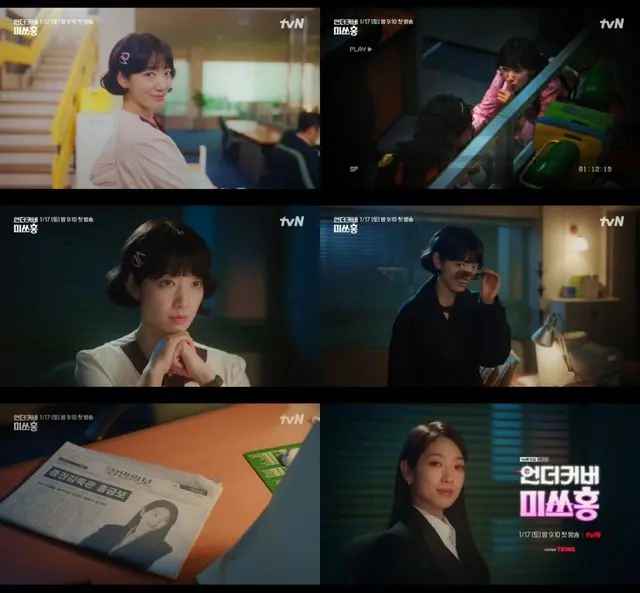 パク・シネ、90年代のボブスタイルビジュアル…「アンダーカバー・ミスホン」がベールを脱ぐ