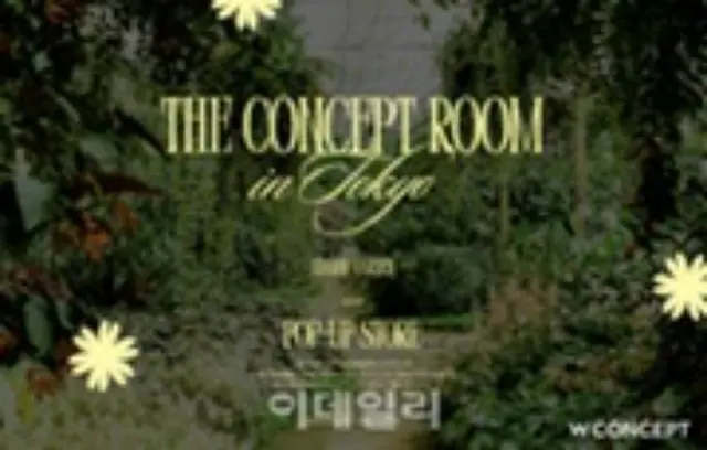 Wコンセプトが東京にポップアップストア、「LE SSERAFIM」スタイリストも登場＝韓国報道