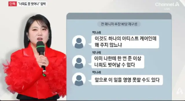 チャンネルA報道のメッセージ