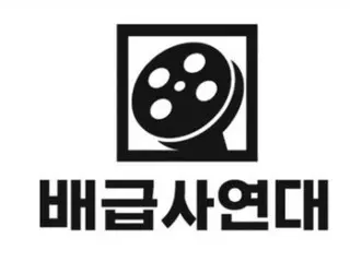 「このままでは韓国映画界は駄目になる」…SHOWBOX、NEWらが「配給会社連帯」を発足