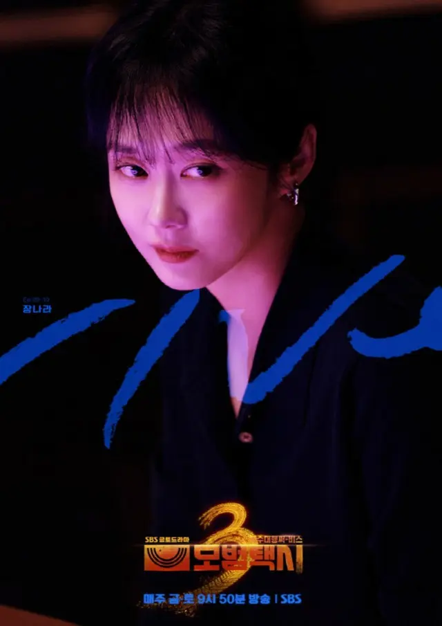 女優チャン・ナラ、デビュー後初の悪役に挑戦…「復讐代行人3」ヴィランポスター公開