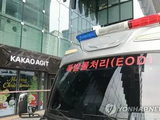 韓国ＩＴ大手社屋　爆発物見つからず＝立ち入り規制解除