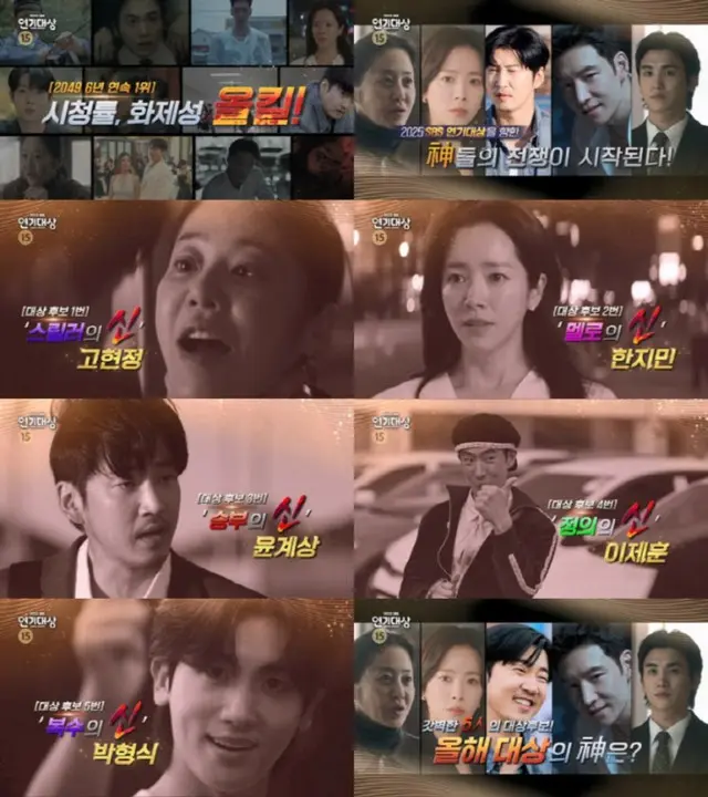 コ・ヒョンジョン、ハン・ジミン、ユン・ゲサン、イ・ジェフン、パク・ヒョンシク 「2025 SBS演技大賞」大賞候補に