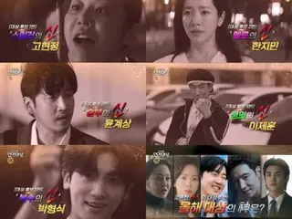 コ・ヒョンジョン、ハン・ジミン、ユン・ゲサン、イ・ジェフン、パク・ヒョンシク 「2025 SBS演技大賞」大賞候補に