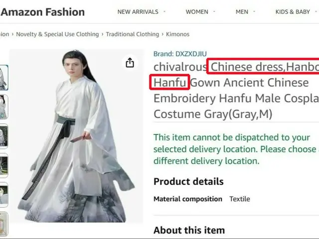 Amazonにあがった中国伝統衣装の商品名に「韓服」が…意図的？＝韓国