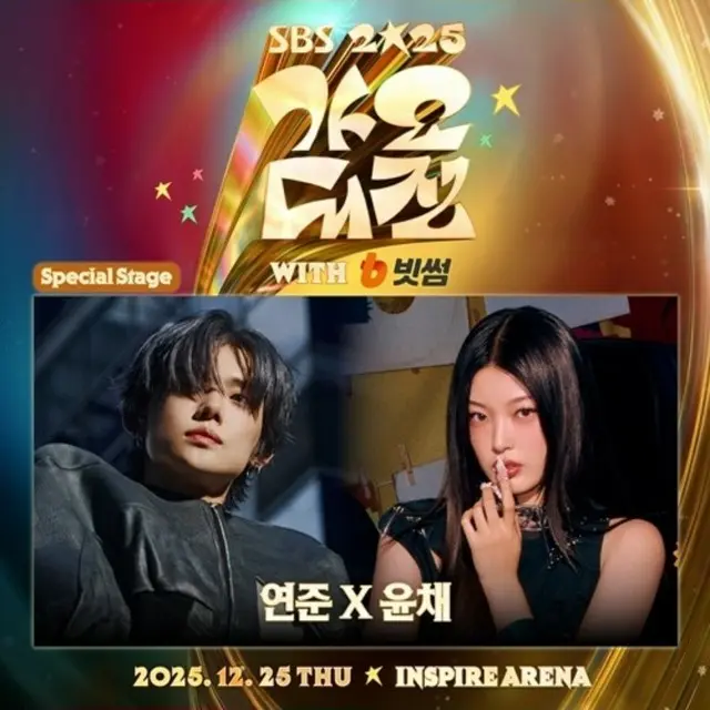 「TXT」ヨンジュン＆「KATSEYE」ユンチェのコラボから“除隊”「NCT」テヨンまで、ラインナップ合流…「SBS歌謡大祭典」25日開催02