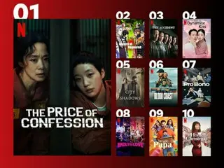 ［韓流］ドラマ「告白の代価」　ネトフリ非英語部門１位に