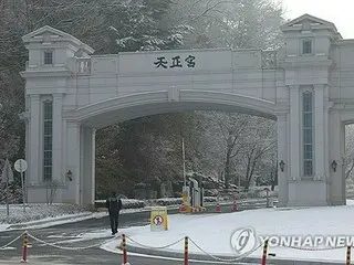 旧統一教会本部を再び捜索へ　前閣僚らに金品供与の疑い＝韓国警察