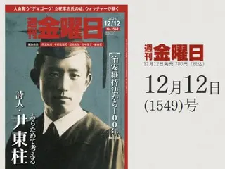日本の週刊誌表紙を飾ったユン・ドンジュ…80周期にスポットライト