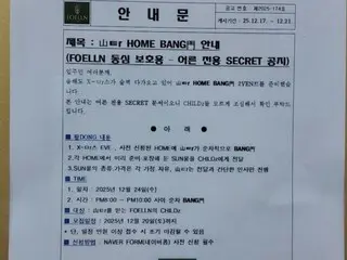 「山Tr　HOME　BANG門」…マンションの掲示板にほほ笑ましい暗号文＝韓国