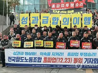 韓国鉄道労組がまたスト予告　２３日から＝成果給巡り「政府が約束履行せず」
