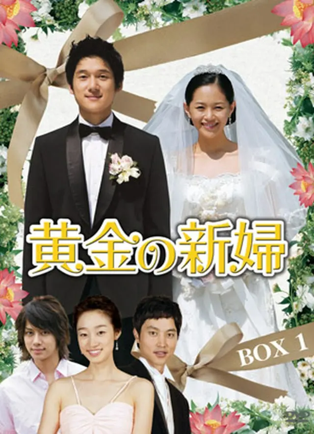 『黄金の新婦』DVD BOX発売