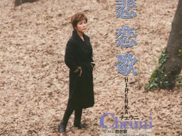 『悲恋歌』ジャケット写真