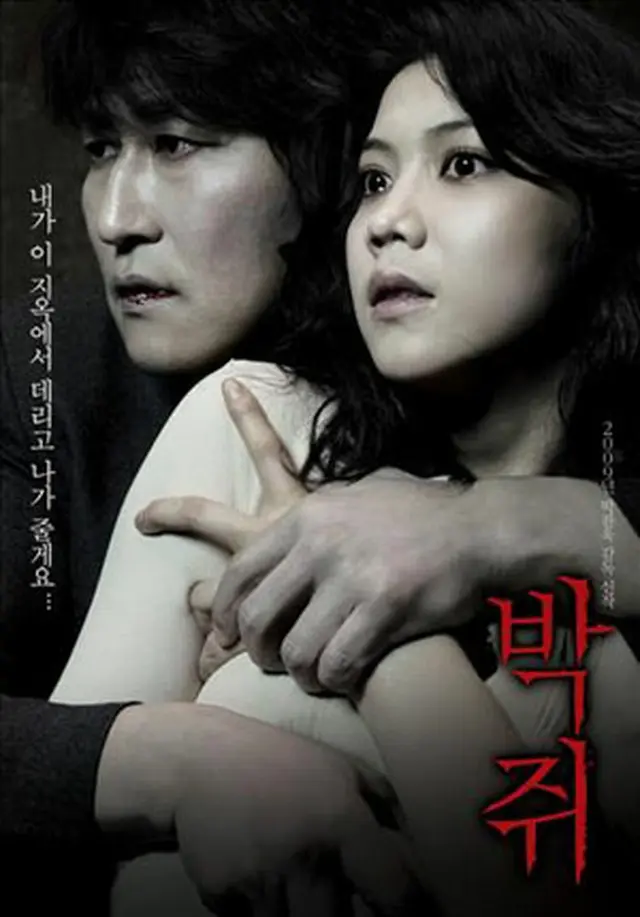 韓国映画『コウモリ』