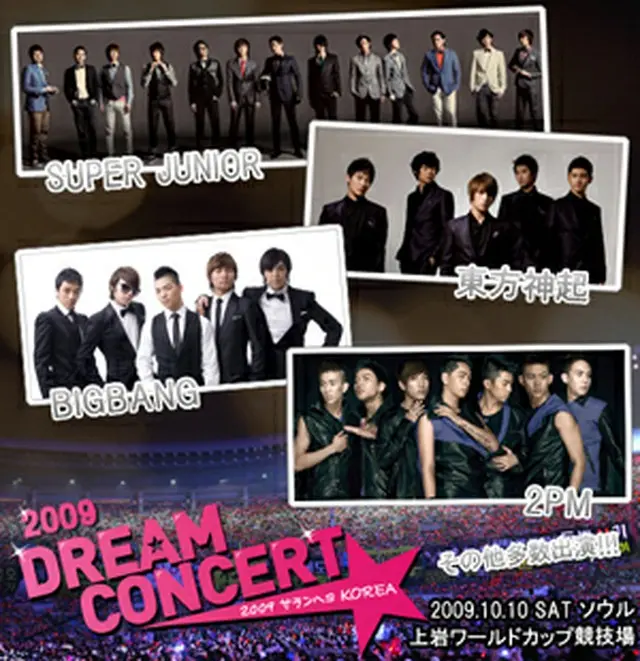 2009 DREAM CONCERT