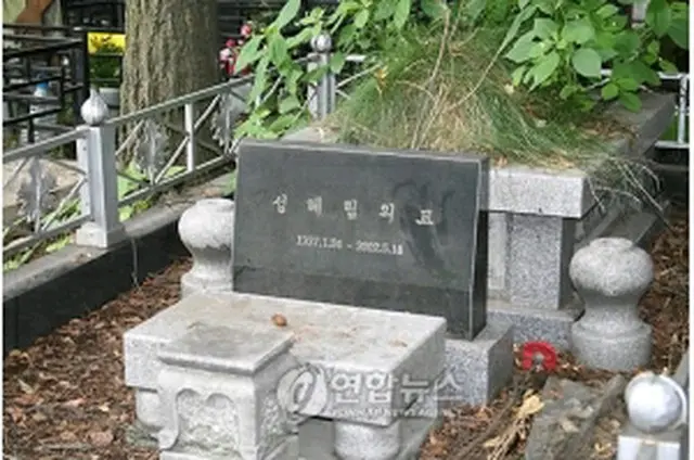 成恵琳氏のものと推定される墓＝28日、モスクワ（聯合ニュース）