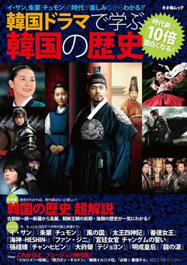 『韓国ドラマで学ぶ韓国の歴史』
