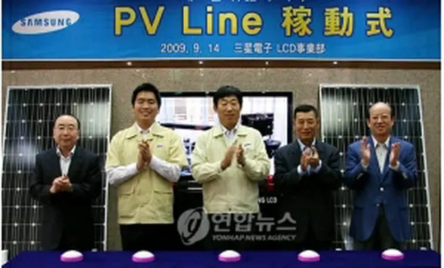 PVライン稼動式のようす（サムスン電子提供）＝14日、ソウル（聯合ニュース）
