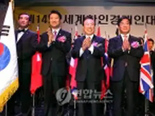 世界韓人経済人大会ソウルで開幕、過去最大規模