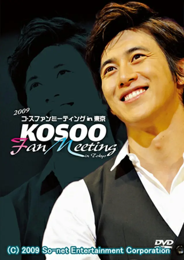 DVD＜2009コ・スファンミーティング in 東京＞