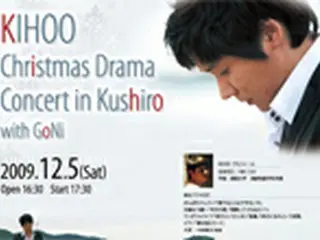 KIHOO　12月に北海道でクリスマスドラマコンサート開催