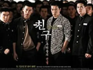 韓国ドラマ『チング』日本ではディレクターズ・バージョンで放送